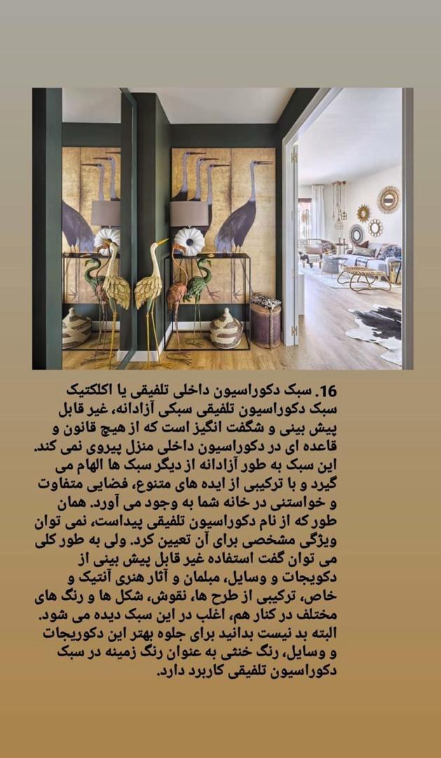 19سبک پرطرفدار دکوراسیون داخلی 